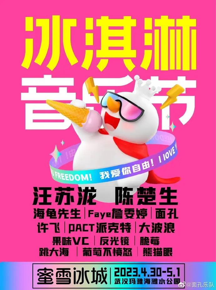 雪王办了场音乐节