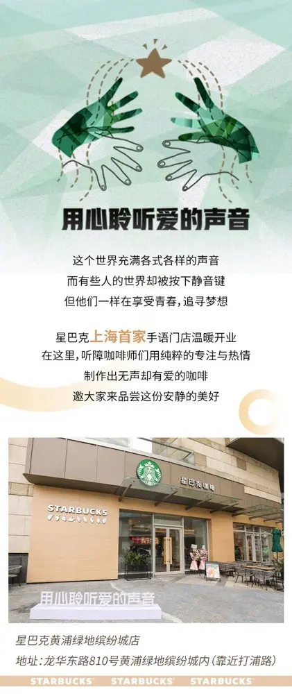 星巴克上海首家手语店温暖开业