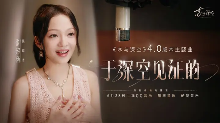 恋与深空 × 小宇宙见证你的「幸福」