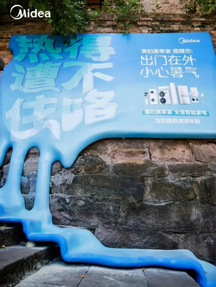 高温把美的广告牌都热「融化」了？