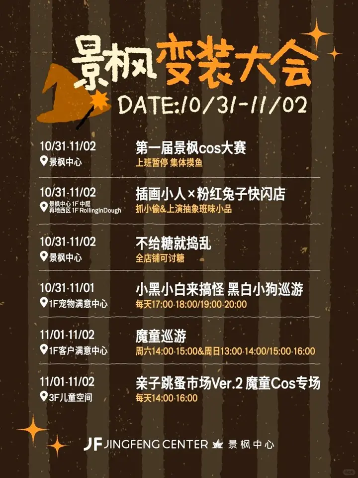 景枫中心请你万圣节「变装」加班！
