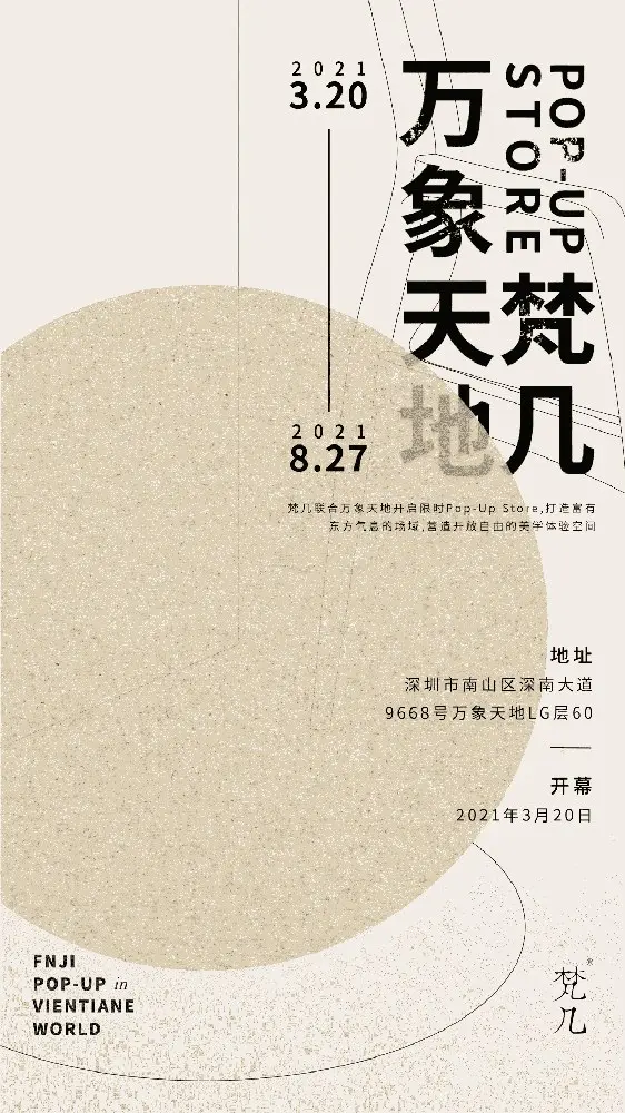 梵几深圳快闪店即将开启