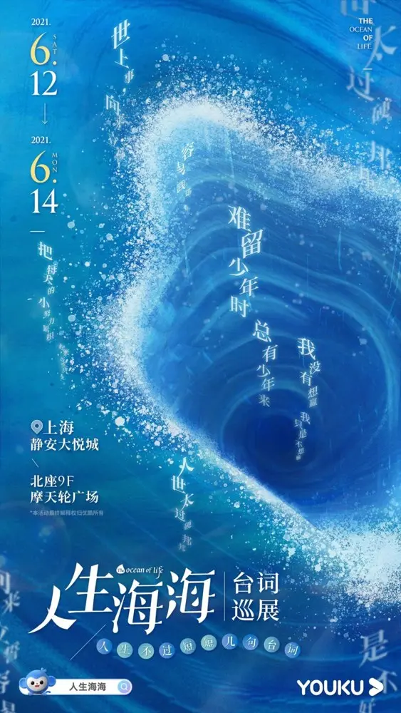 优酷打造了一座台词迷宫
