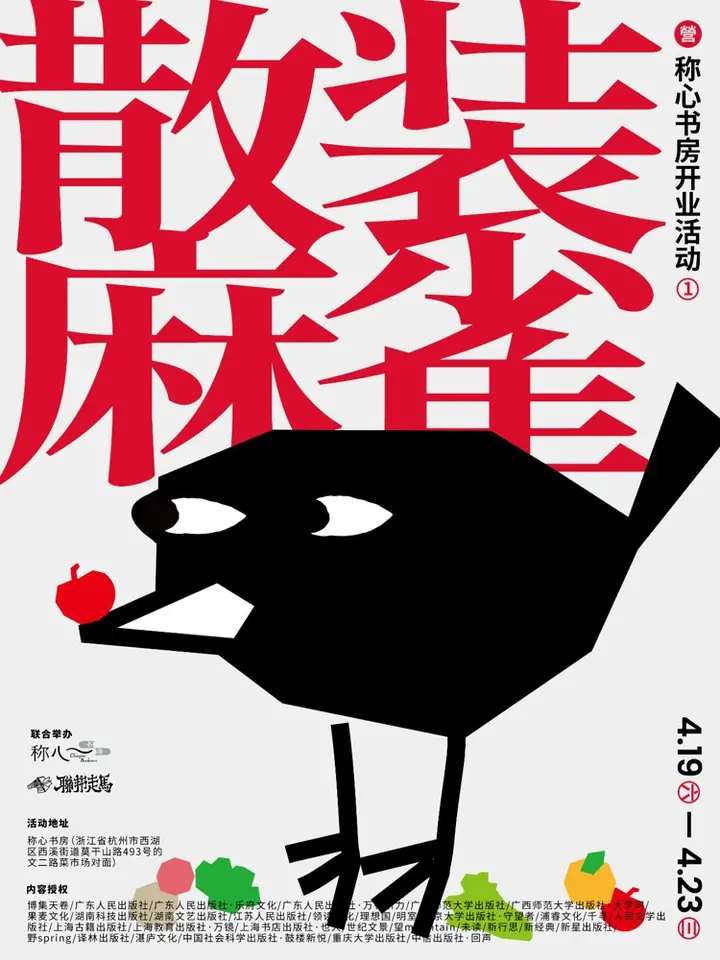 联邦走马 × 称心书房开了家「新鲜阅读超市」