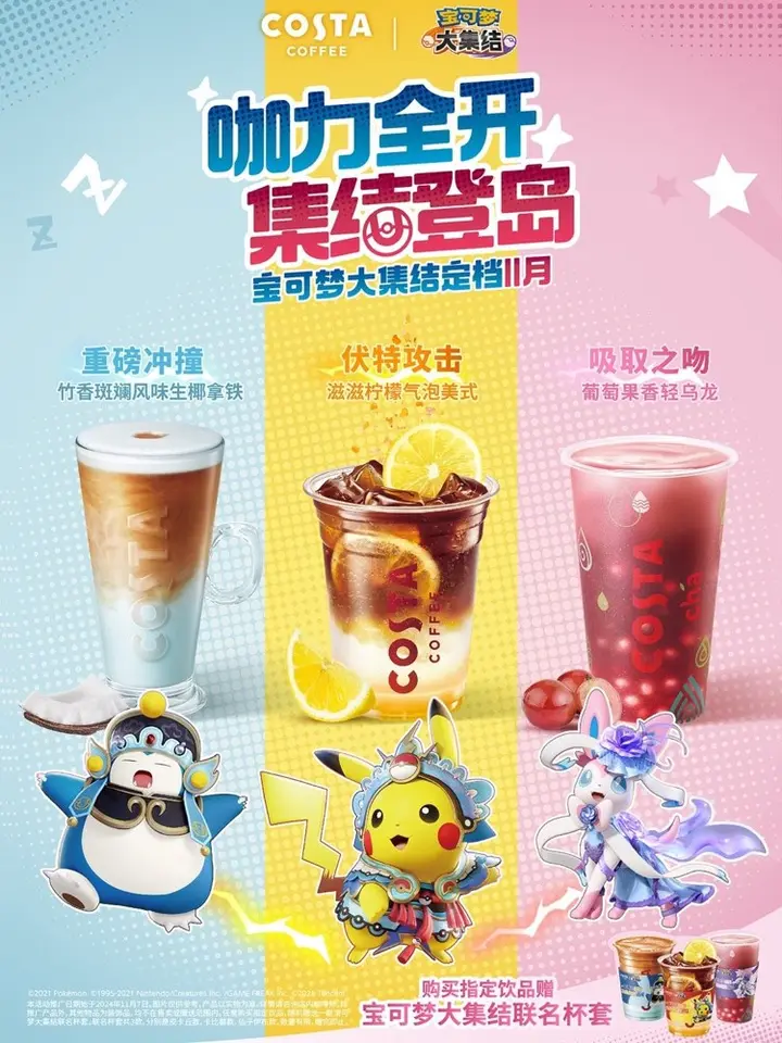 COSTA × 皮卡丘集结登岛！