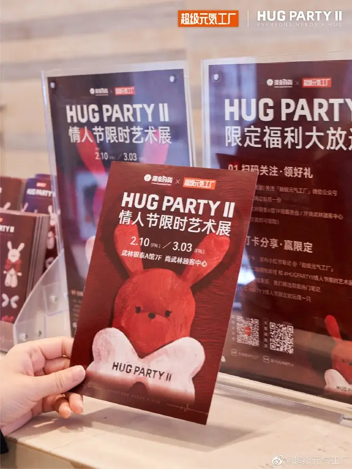超级元气工厂打造「HUG PARTY II 限时艺术展」