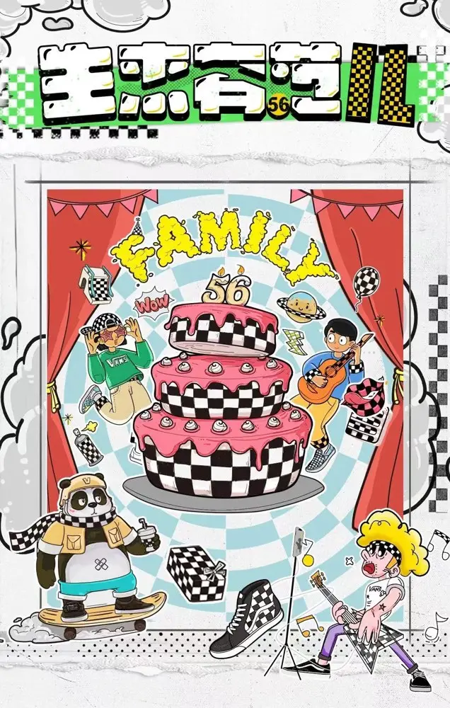 Vans 举办周年生日派对
