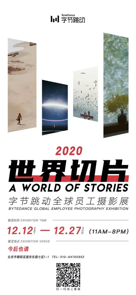 字节跳动为全球员工举办摄影展