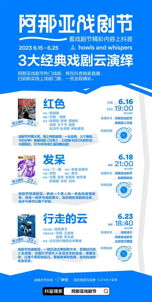 抖音在阿那亚感受艺术的声浪