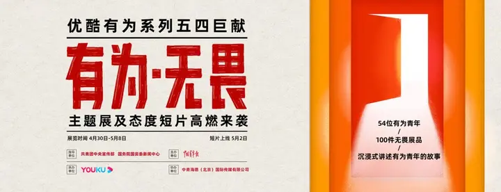 优酷讲述「有为·无畏」的青年故事
