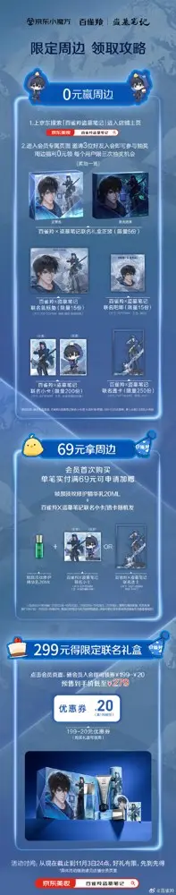 百雀羚跨界为「小哥」张起灵庆生