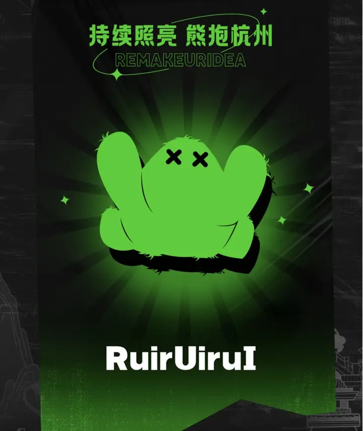 RuirUirul REMAKE 巡展杭州站开启