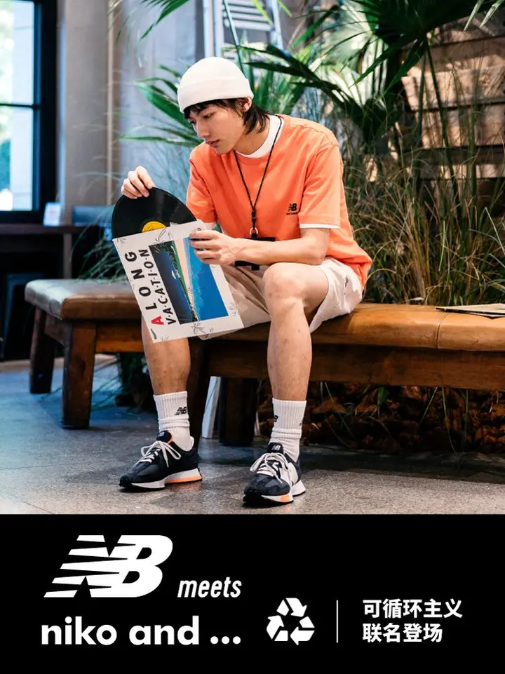 niko and ... × New Balance 可循环主义联名登场
