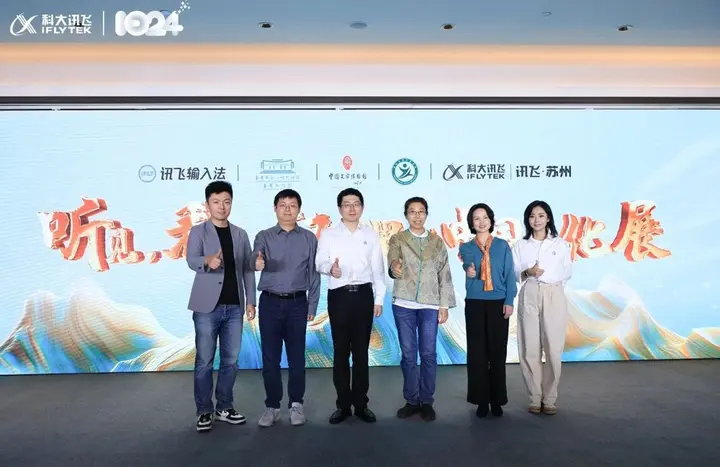 讯飞输入法让汉字被听见