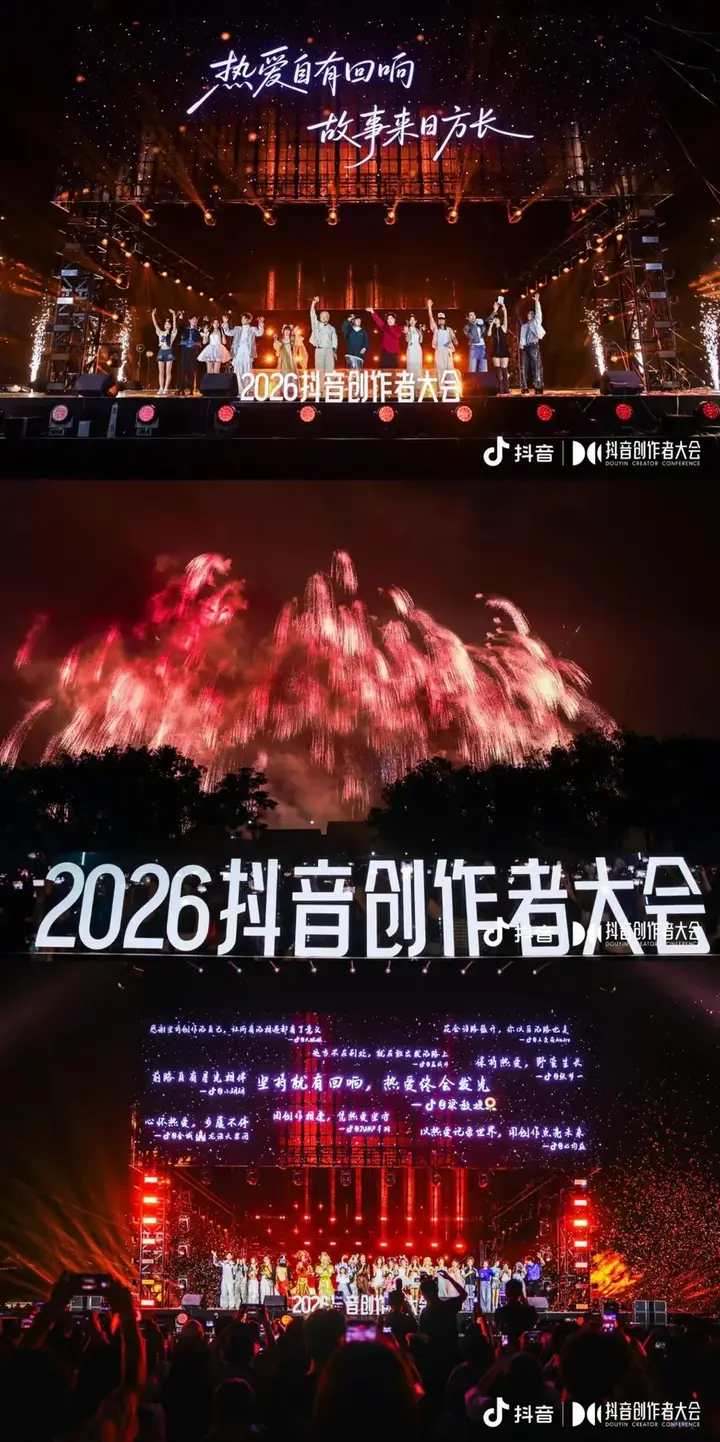 2026抖音创作者大会人员服务 · 项目图片 1