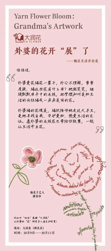 大润发给外婆办毛线花展