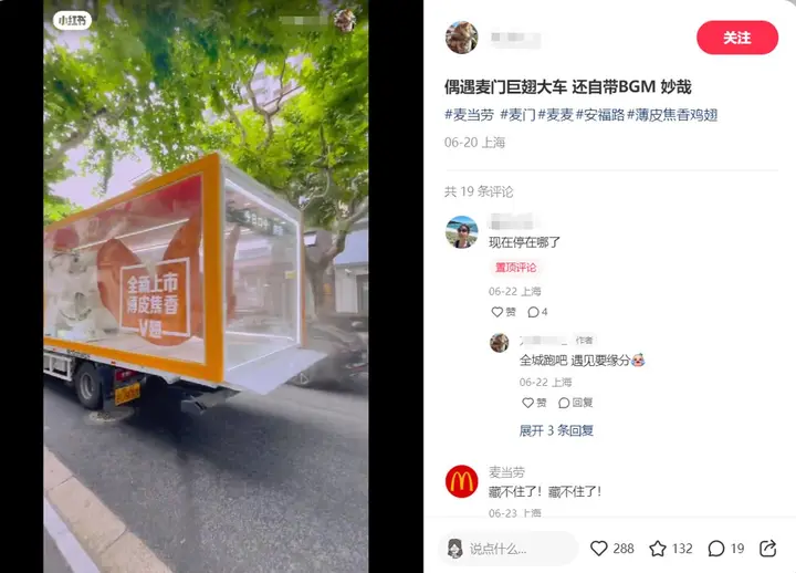 麦当劳邀你偶遇「薄皮焦香 V 翅」