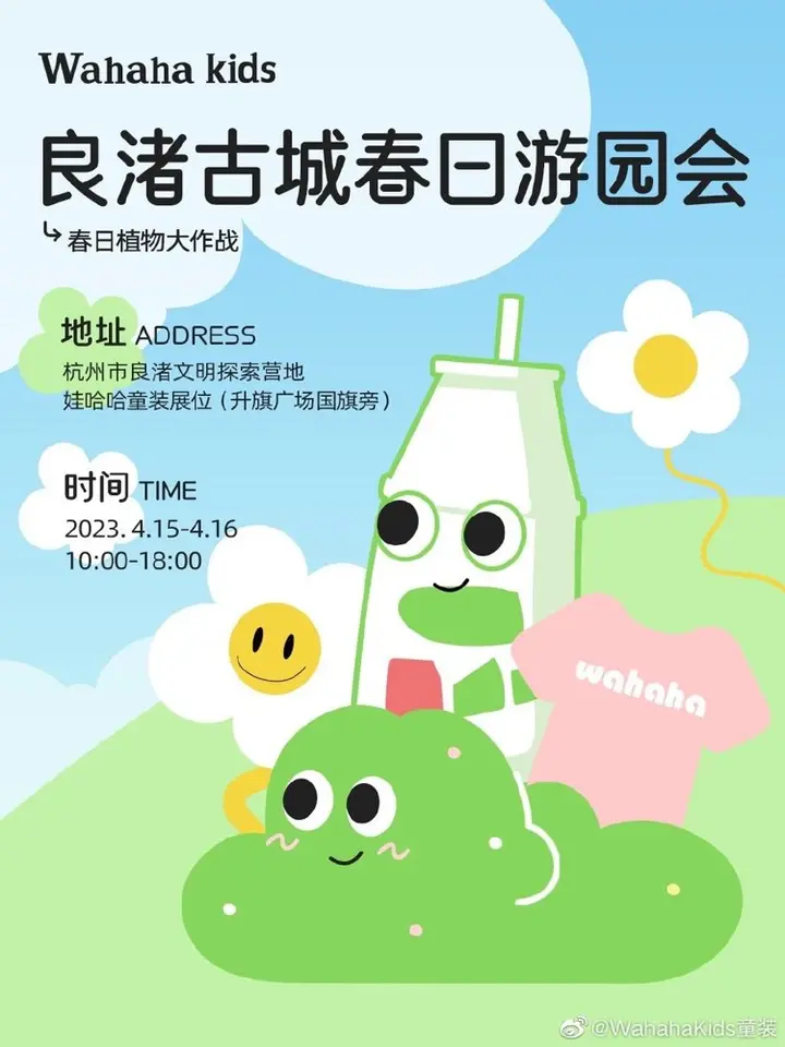 娃哈哈童装开启良渚古城「春日游园会」