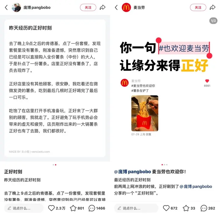 麦当劳和庞博共创「正好时刻」