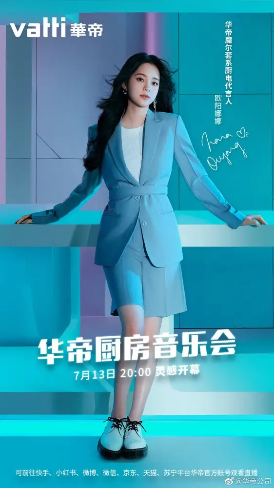 华帝 × 欧阳娜娜开启「厨房音乐会」