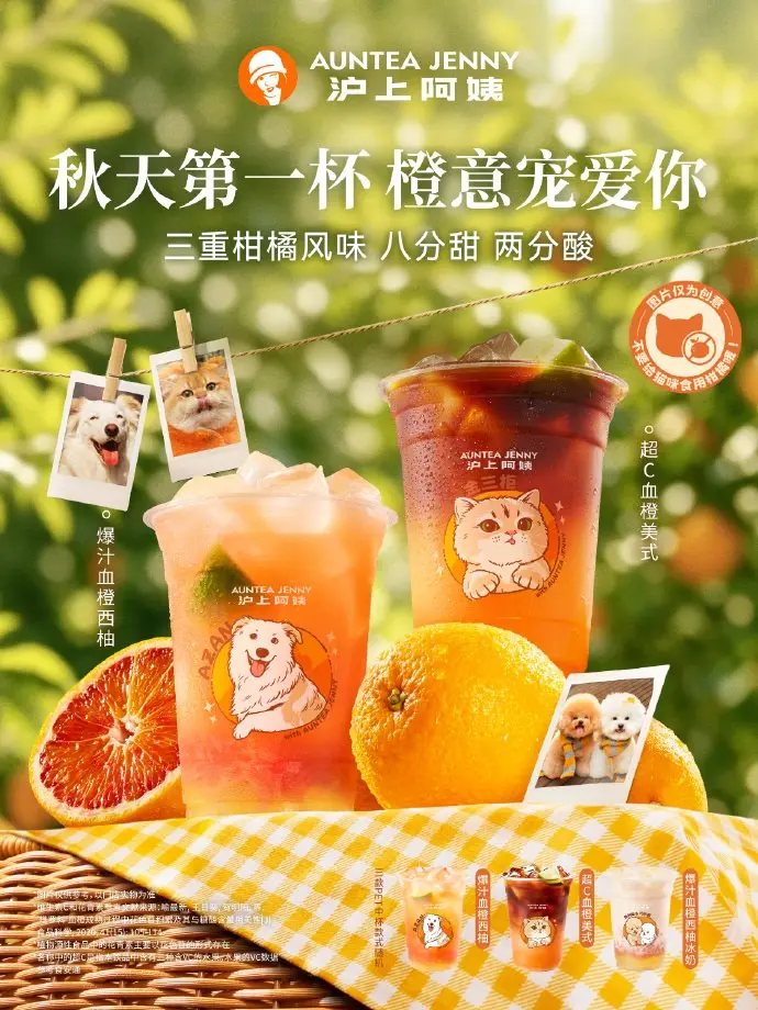 沪上阿姨送你秋天第一杯宠爱