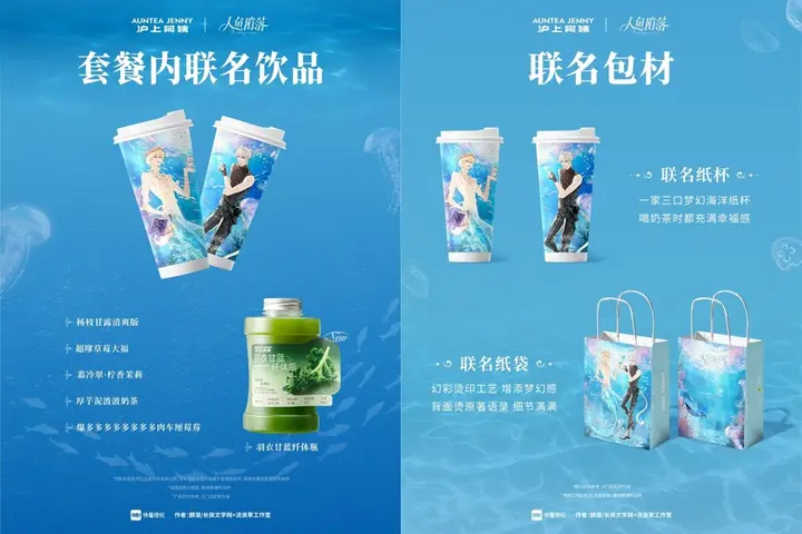 沪上阿姨 × 《人鱼陷落》置身「梦幻海洋」
