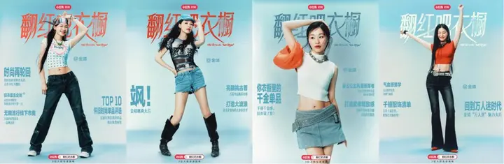 小红书发起「翻红吧衣橱」企划