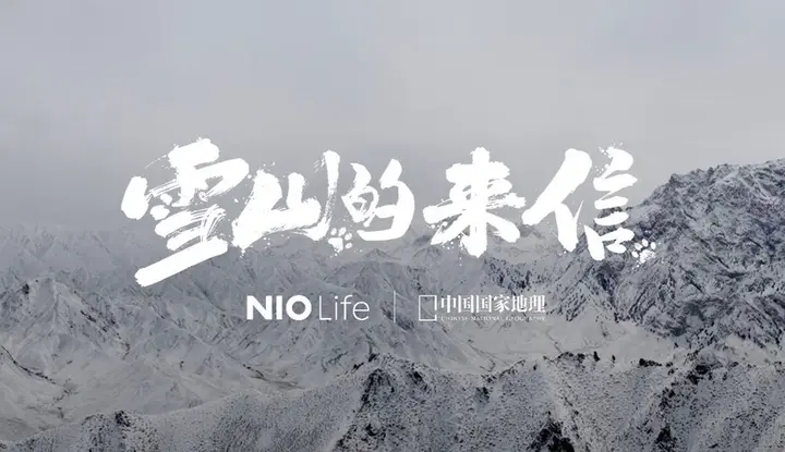 NIO Life 推出全新 Clean Parks 雪豹系列