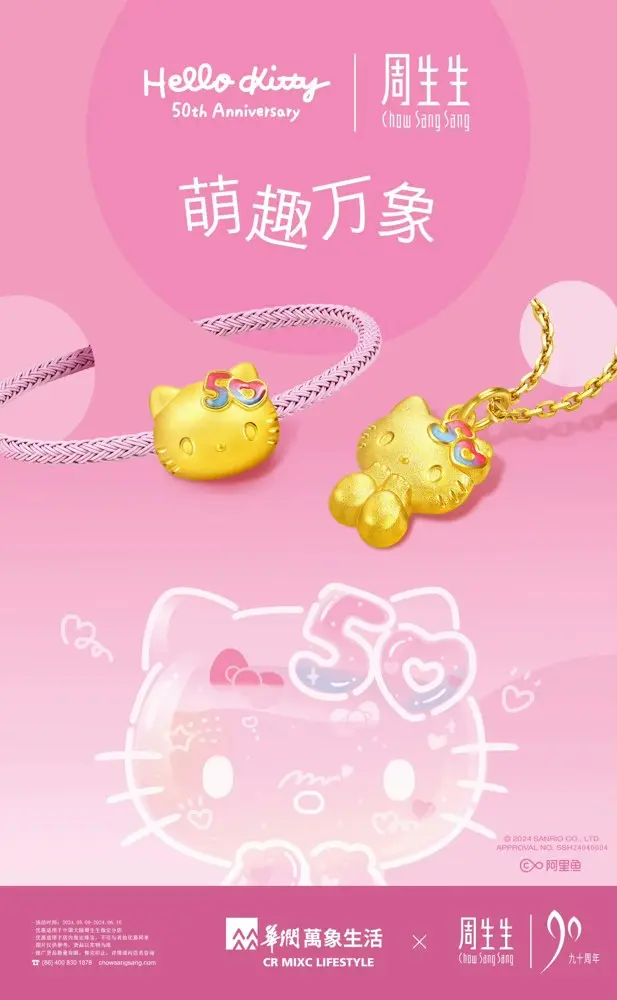 周生生官宣王安宇为品牌大使