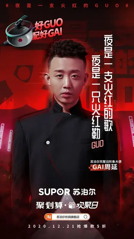 苏泊尔×聚划算：把新锅发布会搬到夜店