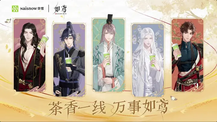 奈雪的茶 × 如鸢祝你万事如「鸢」
