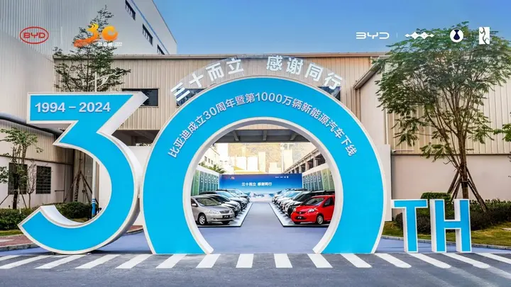 比亚迪 30 周年唱出中国人的「敢」