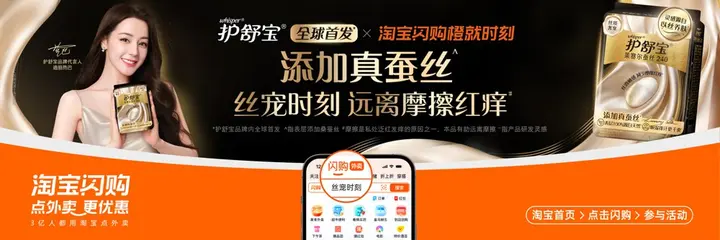 淘宝闪购联合护舒宝上线「丝宠时刻」