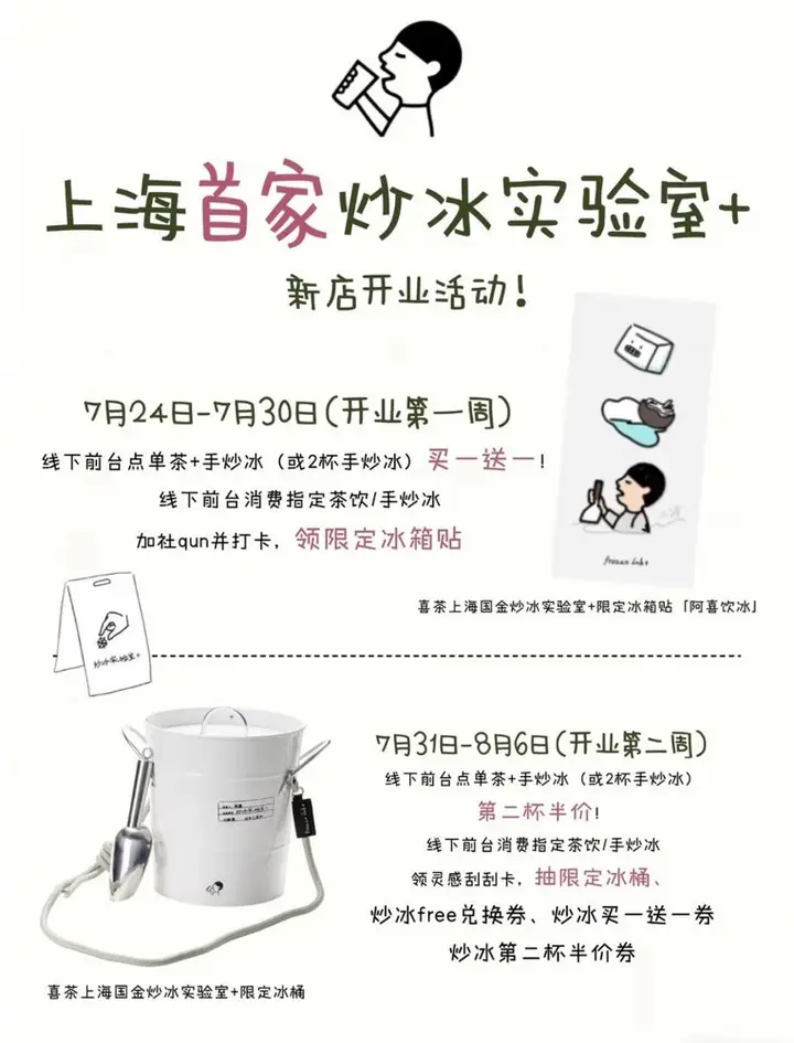 喜茶在上海现场炒冰了！