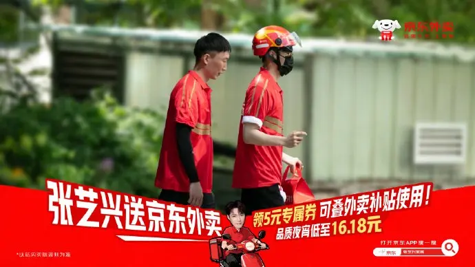 张艺兴居然在北京送京东外卖？