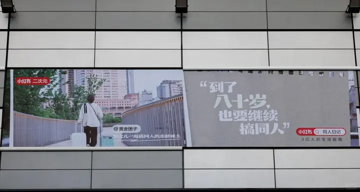 小红书为喜欢同人的人准备了一份礼物