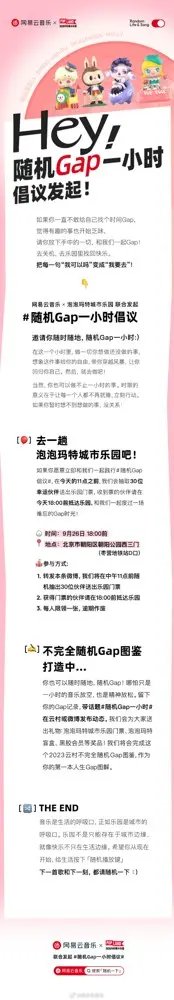 网易云音乐 × 泡泡玛特城市乐园梦幻联动