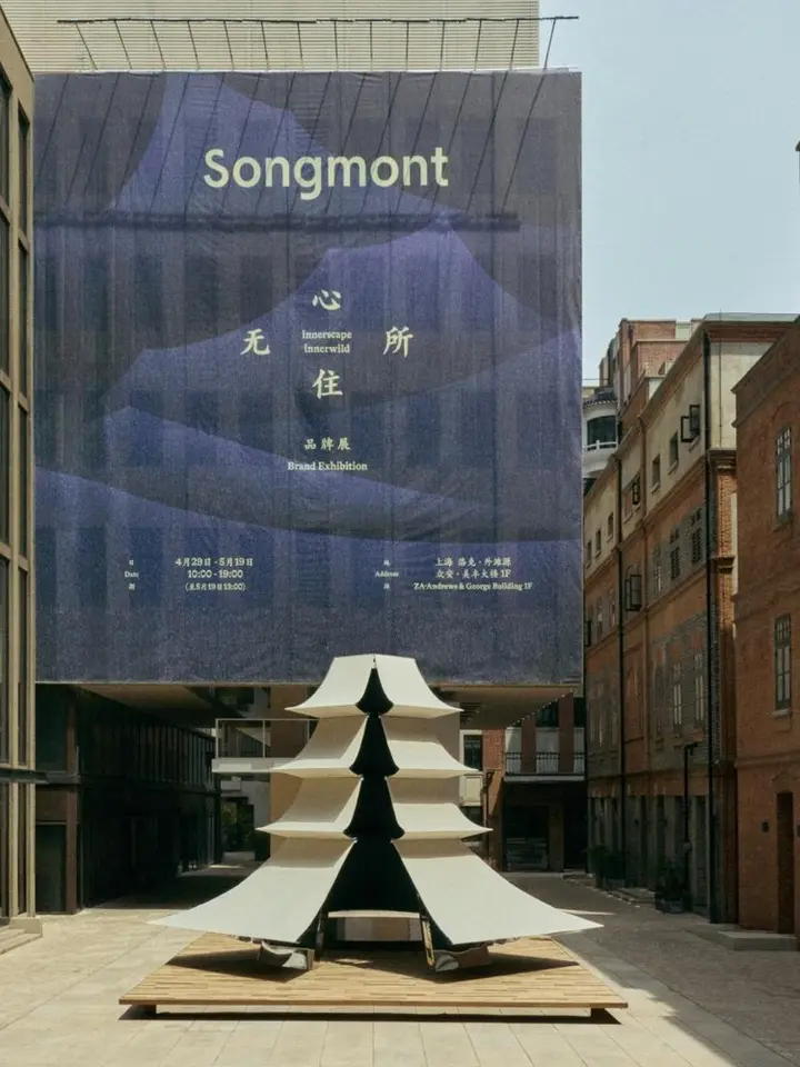 Songmont 邀你漫游「心无所住」品牌展