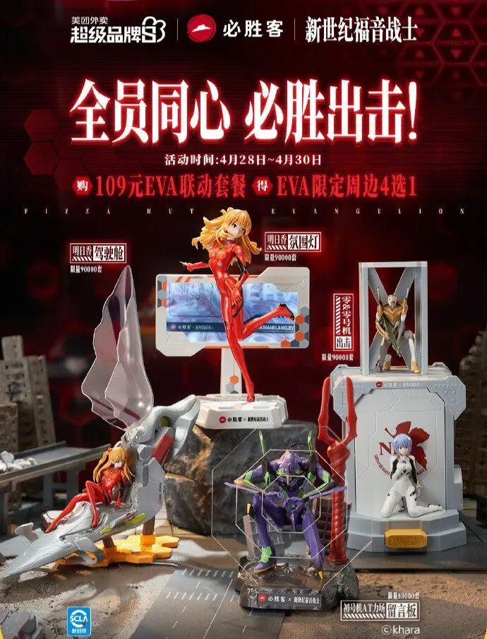 必胜客 × EVA 助你勇敢作战