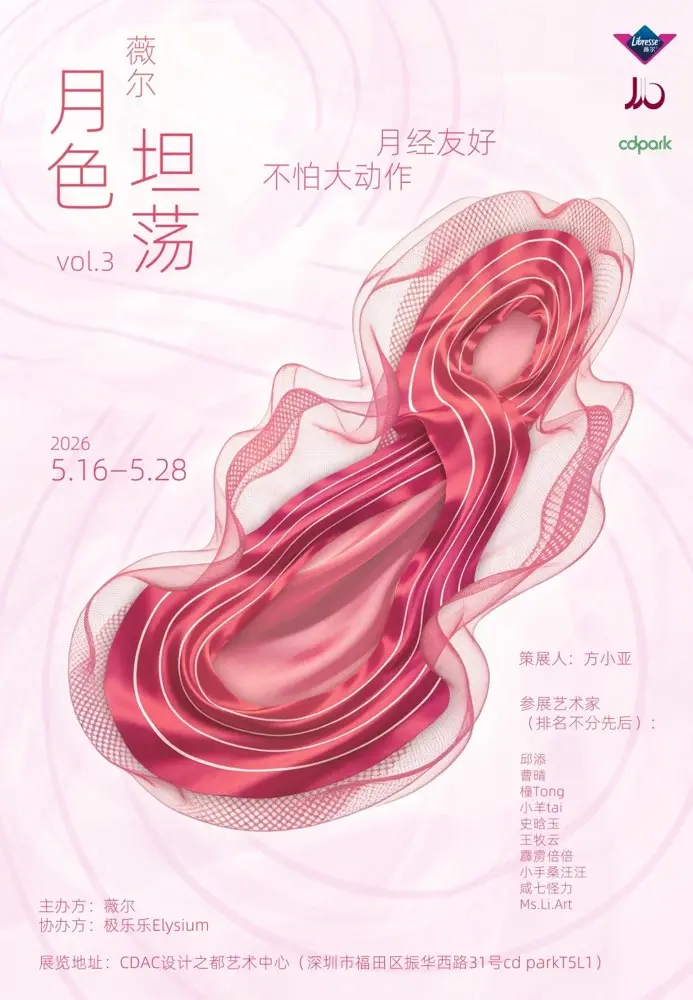 薇尔让运动也能「月经友好」