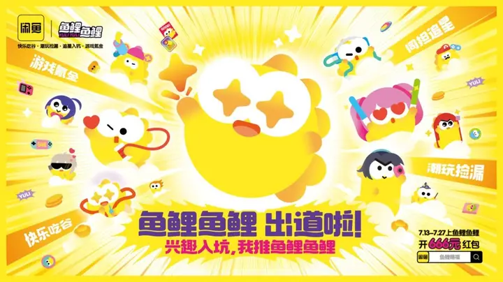闲鱼推出兴趣消费社区「鱼鲤鱼鲤」