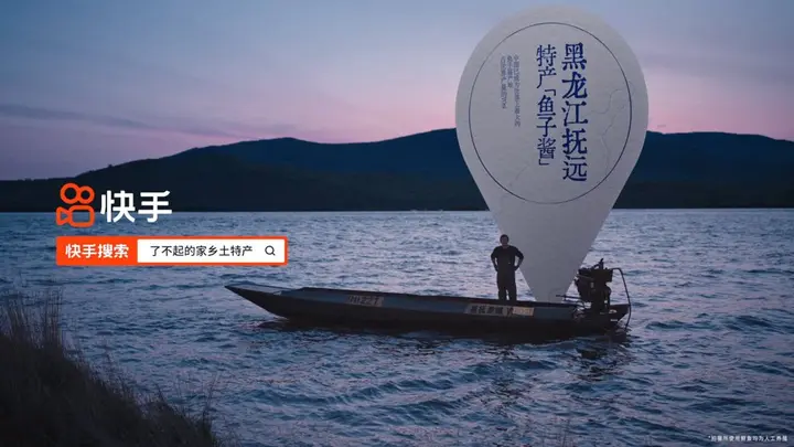 快手为「了不起的家乡土特产」代言