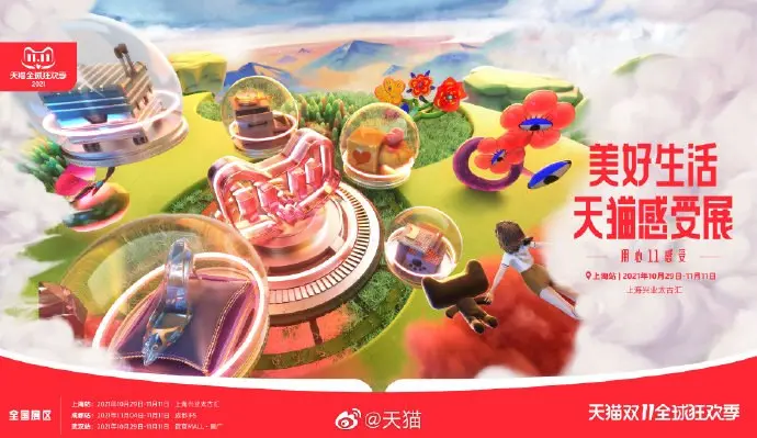 天猫办了个「用心」的艺术展
