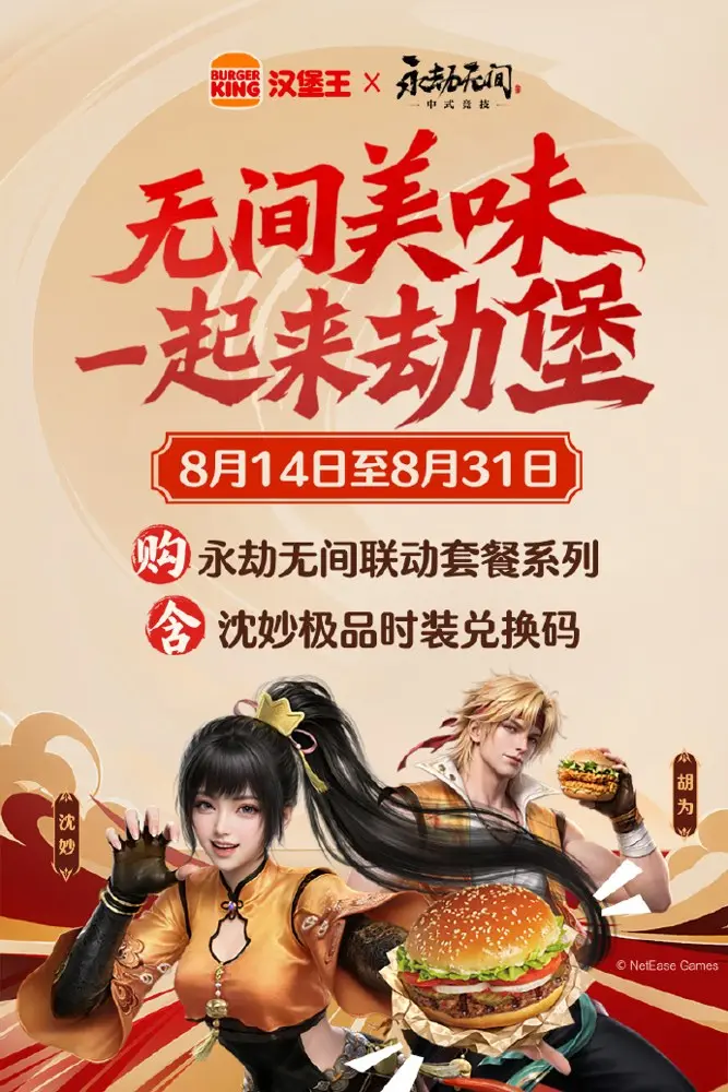 汉堡王被「劫」了？