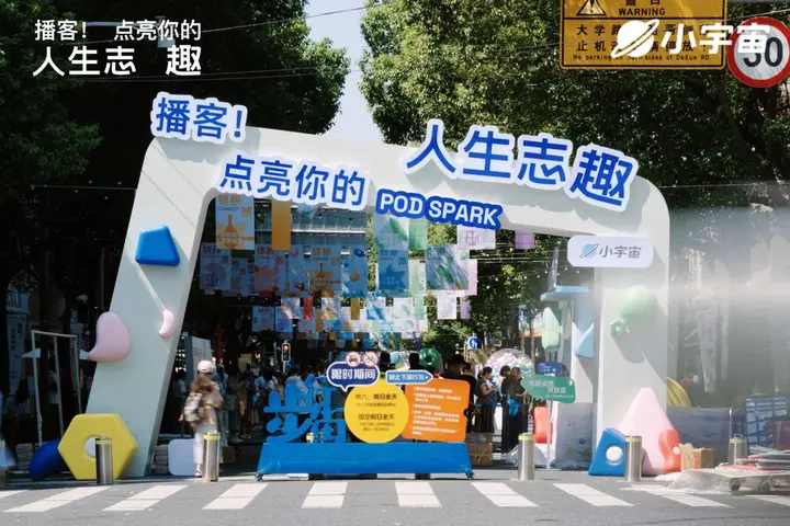 小宇宙邀你点亮「人生志趣」