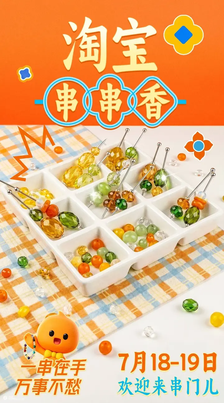 淘宝 · 良渚串串香手串快闪 · 项目图片 3