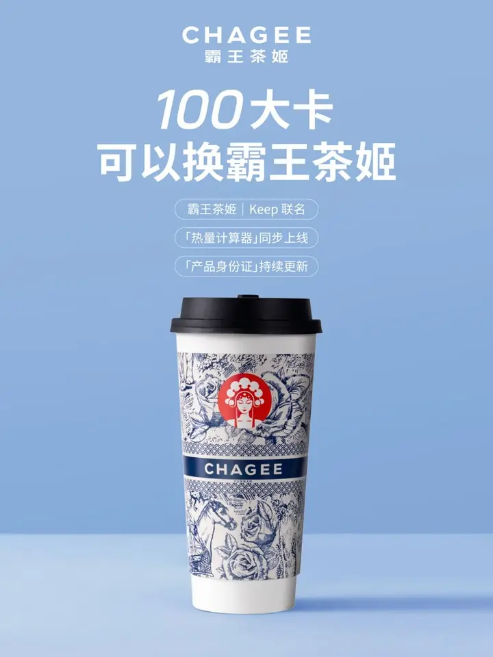 霸王茶姬要做你最健康的茶！