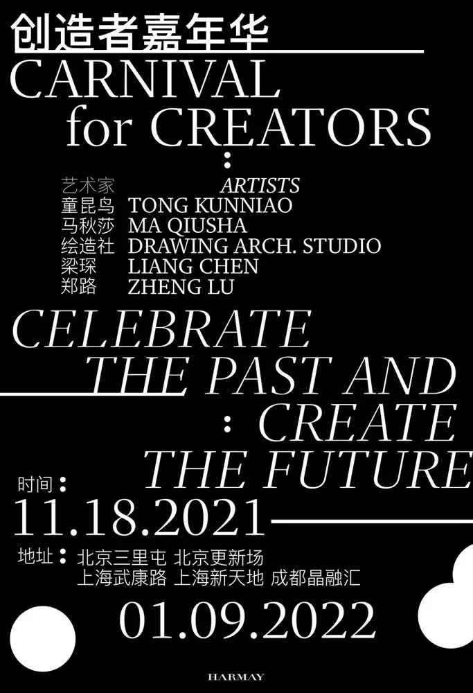 話梅的展举办「创造者嘉年华」