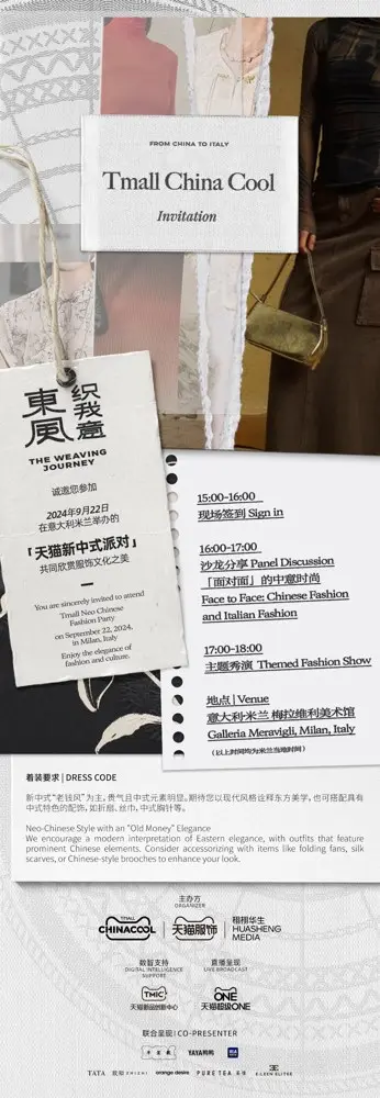 天猫中国日邀世界近赏中式美学
