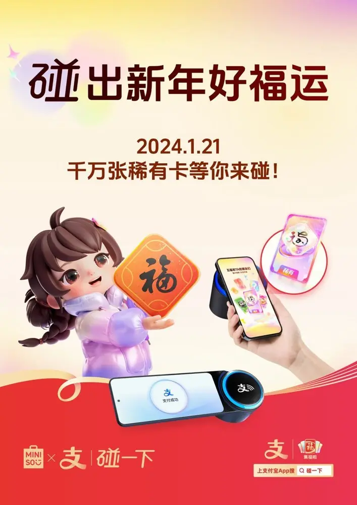 甄嬛也用上支付宝碰一下集福了？